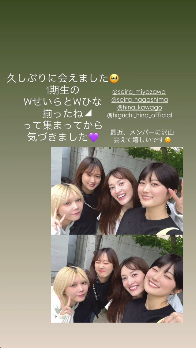 ｢久しぶりに会えました｣ Wひな&Wせいらが揃う！！！【元乃木坂46】 | ｢久しぶりに会えました｣ Wひな&Wせいらが揃う！！！【元乃木坂46】 | アイドルまとめ速報 ドル速(画像24111806567405_2)