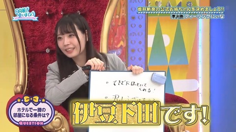 【日向坂46】下田衣珠季の新愛称「伊豆下田」が秀逸すぎると話題に | 【日向坂46】下田衣珠季の新愛称「伊豆下田」が秀逸すぎると話題に | アイドルまとめ速報 ドル速(画像25091834130887_2)