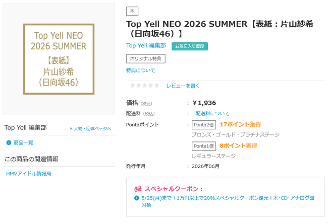 【日向坂46】片山紗希、初表紙ｷﾀ━(ﾟ∀ﾟ)━!!!! | 【日向坂46】片山紗希、初表紙ｷﾀ━(ﾟ∀ﾟ)━!!!! | アイドルまとめ速報 ドル速(画像25205840393833_2)