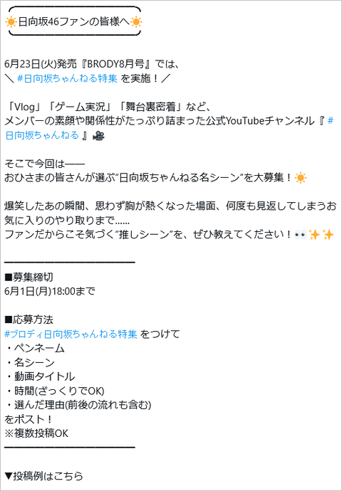【日向坂46】おひさまが選ぶ、日向坂ちゃんねる名シーンは… | 【日向坂46】おひさまが選ぶ、日向坂ちゃんねる名シーンは… | アイドルまとめ速報 ドル速(画像27193845526909_2)