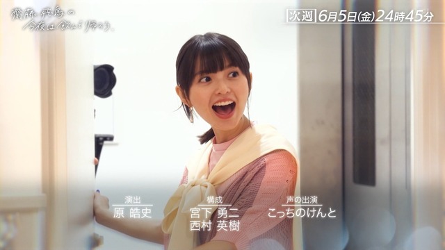 ｢齋藤飛鳥の今夜は飲んで帰ろう｣ 次回の大物ゲストがコチラ！！！【元乃木坂46】 | ｢齋藤飛鳥の今夜は飲んで帰ろう｣ 次回の大物ゲストがコチラ！！！【元乃木坂46】 | アイドルまとめ速報 ドル速(画像30112812717211_2)