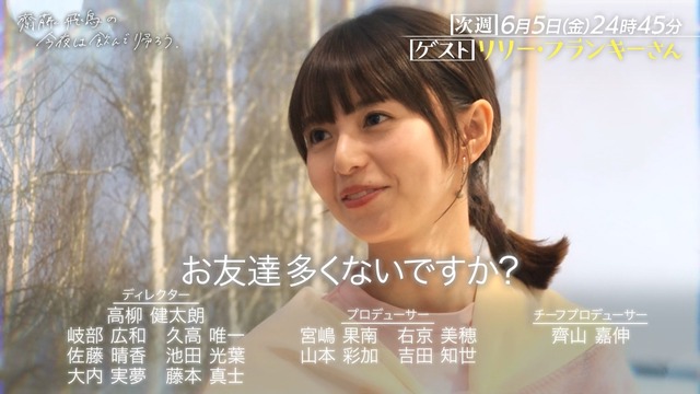 ｢齋藤飛鳥の今夜は飲んで帰ろう｣ 次回の大物ゲストがコチラ！！！【元乃木坂46】 | ｢齋藤飛鳥の今夜は飲んで帰ろう｣ 次回の大物ゲストがコチラ！！！【元乃木坂46】 | ｢齋藤飛鳥の今夜は飲んで帰ろう｣ 次回の大物ゲストがコチラ！！！【元乃木坂46】 | ｢齋藤飛鳥の今夜は飲んで帰ろう｣ 次回の大物ゲストがコチラ！！！【元乃木坂46】 | ｢齋藤飛鳥の今夜は飲んで帰ろう｣ 次回の大物ゲストがコチラ！！！【元乃木坂46】 | ｢齋藤飛鳥の今夜は飲んで帰ろう｣ 次回の大物ゲストがコチラ！！！【元乃木坂46】 | ｢齋藤飛鳥の今夜は飲んで帰ろう｣ 次回の大物ゲストがコチラ！！！【元乃木坂46】 | アイドルまとめ速報 ドル速(画像30112814440155_7)