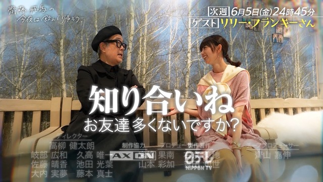 ｢齋藤飛鳥の今夜は飲んで帰ろう｣ 次回の大物ゲストがコチラ！！！【元乃木坂46】 | ｢齋藤飛鳥の今夜は飲んで帰ろう｣ 次回の大物ゲストがコチラ！！！【元乃木坂46】 | ｢齋藤飛鳥の今夜は飲んで帰ろう｣ 次回の大物ゲストがコチラ！！！【元乃木坂46】 | ｢齋藤飛鳥の今夜は飲んで帰ろう｣ 次回の大物ゲストがコチラ！！！【元乃木坂46】 | ｢齋藤飛鳥の今夜は飲んで帰ろう｣ 次回の大物ゲストがコチラ！！！【元乃木坂46】 | ｢齋藤飛鳥の今夜は飲んで帰ろう｣ 次回の大物ゲストがコチラ！！！【元乃木坂46】 | ｢齋藤飛鳥の今夜は飲んで帰ろう｣ 次回の大物ゲストがコチラ！！！【元乃木坂46】 | ｢齋藤飛鳥の今夜は飲んで帰ろう｣ 次回の大物ゲストがコチラ！！！【元乃木坂46】 | アイドルまとめ速報 ドル速(画像30112814763019_8)