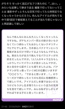 有識者『乃木中は、けやかけ化が進行している』 | 有識者『乃木中は、けやかけ化が進行している』 | アイドルまとめ速報 ドル速(画像02143848207949_2)