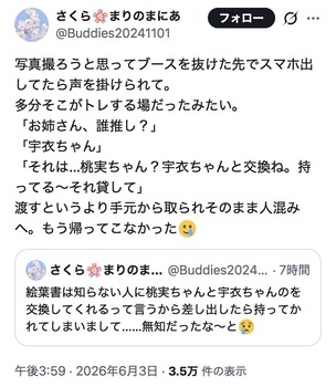 櫻4期のライブで窃盗事件か　Buddiesの民度が終わってると話題に | 櫻4期のライブで窃盗事件か　Buddiesの民度が終わってると話題に | アイドルまとめ速報 ドル速(画像04112912023351_2)