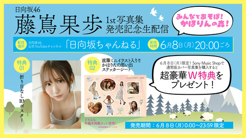 藤嶌果歩の折り目なし得点ポスター、完全に見えてしまう | 藤嶌果歩の折り目なし得点ポスター、完全に見えてしまう | アイドルまとめ速報 ドル速(画像07101004812098_2)