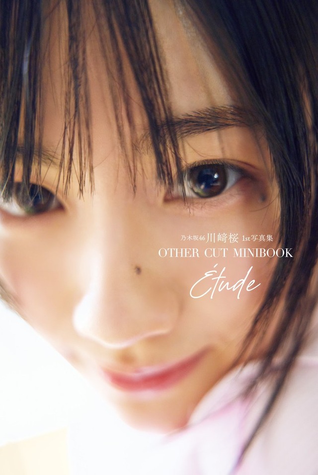 川﨑桜写真集 ｢アザーカットミニブック｣の表紙と裏表紙を解禁！！！【乃木坂46】 | 川﨑桜写真集 ｢アザーカットミニブック｣の表紙と裏表紙を解禁！！！【乃木坂46】 | アイドルまとめ速報 ドル速(画像07184830563617_2)