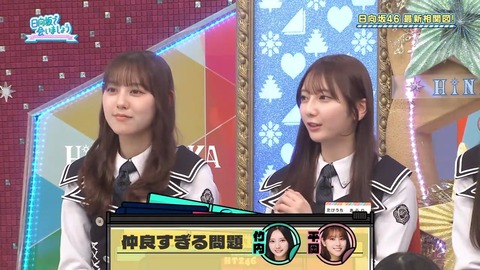 【日向坂46】ガチ喧嘩もするこの2人、本当の関係性は… | 【日向坂46】ガチ喧嘩もするこの2人、本当の関係性は… | 【日向坂46】ガチ喧嘩もするこの2人、本当の関係性は… | アイドルまとめ速報 ドル速(画像08092851944429_3)