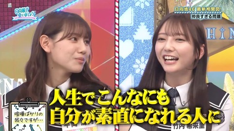 【日向坂46】ガチ喧嘩もするこの2人、本当の関係性は… | 【日向坂46】ガチ喧嘩もするこの2人、本当の関係性は… | 【日向坂46】ガチ喧嘩もするこの2人、本当の関係性は… | 【日向坂46】ガチ喧嘩もするこの2人、本当の関係性は… | アイドルまとめ速報 ドル速(画像08092852253647_4)