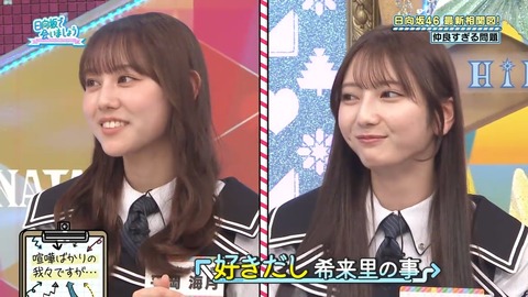 【日向坂46】ガチ喧嘩もするこの2人、本当の関係性は… | 【日向坂46】ガチ喧嘩もするこの2人、本当の関係性は… | 【日向坂46】ガチ喧嘩もするこの2人、本当の関係性は… | 【日向坂46】ガチ喧嘩もするこの2人、本当の関係性は… | 【日向坂46】ガチ喧嘩もするこの2人、本当の関係性は… | 【日向坂46】ガチ喧嘩もするこの2人、本当の関係性は… | 【日向坂46】ガチ喧嘩もするこの2人、本当の関係性は… | 【日向坂46】ガチ喧嘩もするこの2人、本当の関係性は… | 【日向坂46】ガチ喧嘩もするこの2人、本当の関係性は… | アイドルまとめ速報 ドル速(画像08092853902196_9)