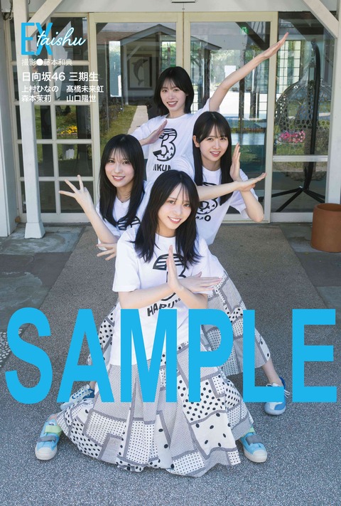 【日向坂46】三期生推し、これは永久保存版確定 | 【日向坂46】三期生推し、これは永久保存版確定 | 【日向坂46】三期生推し、これは永久保存版確定 | アイドルまとめ速報 ドル速(画像08172842260658_3)
