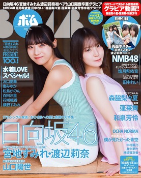 宮地すみれ+渡辺莉奈のBOMBノースリーブ生足、ガチでエグい・・・【画像あり】 | 宮地すみれ+渡辺莉奈のBOMBノースリーブ生足、ガチでエグい・・・【画像あり】 | アイドルまとめ速報 ドル速(画像09235950839922_2)
