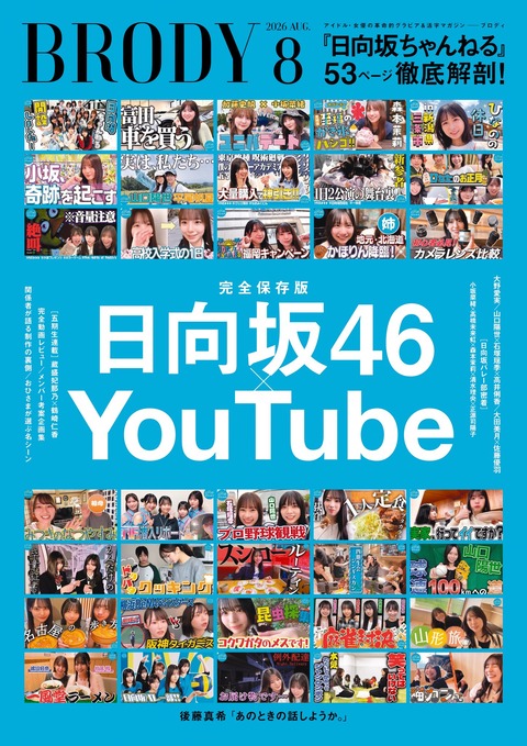 次週のスタ誕のラインナップがコチラ！！！【乃木坂46】
 | アイドルまとめ速報 ドル速(ピックアップ3)