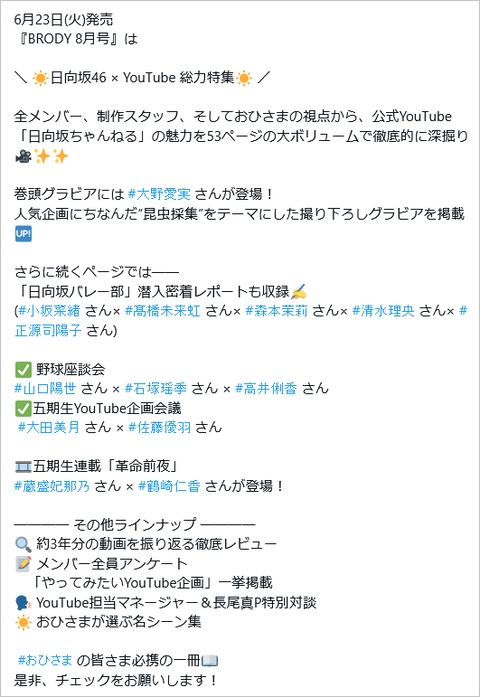 【朗報】日向坂バレー部、新展開へ | 【朗報】日向坂バレー部、新展開へ | アイドルまとめ速報 ドル速(画像12181848594940_2)