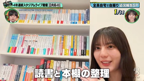 【日向坂46】小坂菜緒の本棚、若林さんの作品以外にも気になる書籍が… | 【日向坂46】小坂菜緒の本棚、若林さんの作品以外にも気になる書籍が… | アイドルまとめ速報 ドル速(画像13130925185509_2)