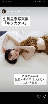 【朗報】生駒里奈、脱ぐ | 【朗報】生駒里奈、脱ぐ | アイドルまとめ速報 ドル速(画像16021901213717_2)