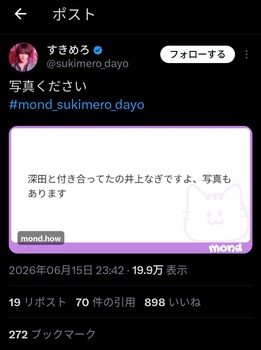 【悲報】井上和さん、またしても熱愛を囁かれる | 【悲報】井上和さん、またしても熱愛を囁かれる | アイドルまとめ速報 ドル速(画像16161857814071_2)