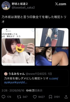 乃木坂を終わらせたのは誰かポスト、Xでバズりまくってしまう・・・ | 乃木坂を終わらせたのは誰かポスト、Xでバズりまくってしまう・・・ | アイドルまとめ速報 ドル速(画像18061903514779_2) 乃木坂を終わらせたのは誰かポスト、Xでバズりまくってしまう・・・ | 乃木坂を終わらせたのは誰かポスト、Xでバズりまくってしまう・・・ | アイドルまとめ速報 ドル速(画像18061903514779_2)