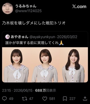 乃木坂を終わらせたのは誰かポスト、Xでバズりまくってしまう・・・ | 乃木坂を終わらせたのは誰かポスト、Xでバズりまくってしまう・・・ | 乃木坂を終わらせたのは誰かポスト、Xでバズりまくってしまう・・・ | アイドルまとめ速報 ドル速(画像18061903814162_3) 乃木坂を終わらせたのは誰かポスト、Xでバズりまくってしまう・・・ | 乃木坂を終わらせたのは誰かポスト、Xでバズりまくってしまう・・・ | 乃木坂を終わらせたのは誰かポスト、Xでバズりまくってしまう・・・ | アイドルまとめ速報 ドル速(画像18061903814162_3)