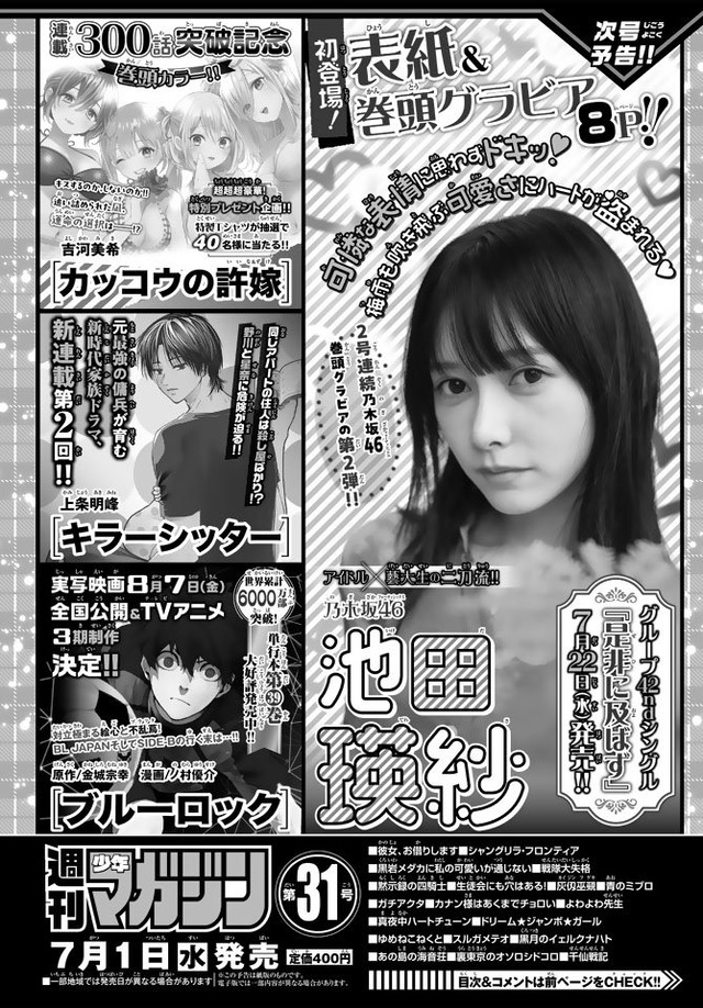 次号の｢週刊少年マガジン｣ 表紙&巻頭グラビアに池田瑛紗ちゃんｷﾀ━(ﾟ∀ﾟ)━!【乃木坂46】 | 次号の｢週刊少年マガジン｣ 表紙&巻頭グラビアに池田瑛紗ちゃんｷﾀ━(ﾟ∀ﾟ)━!【乃木坂46】 | アイドルまとめ速報 ドル速(画像19035831140486_2)