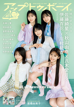 『アップトゥボーイVol.364』に岡本姫奈が登場wwwwwwwwww | 『アップトゥボーイVol.364』に岡本姫奈が登場wwwwwwwwww | 『アップトゥボーイVol.364』に岡本姫奈が登場wwwwwwwwww | 『アップトゥボーイVol.364』に岡本姫奈が登場wwwwwwwwww | アイドルまとめ速報 ドル速(画像19191906562565_4)