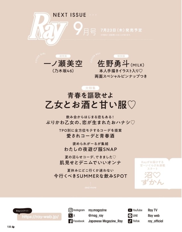 次号の｢Ray｣ 表紙に一ノ瀬美空ちゃんｷﾀ━(ﾟ∀ﾟ)━!【乃木坂46】 | 次号の｢Ray｣ 表紙に一ノ瀬美空ちゃんｷﾀ━(ﾟ∀ﾟ)━!【乃木坂46】 | アイドルまとめ速報 ドル速(画像23144838711892_2)