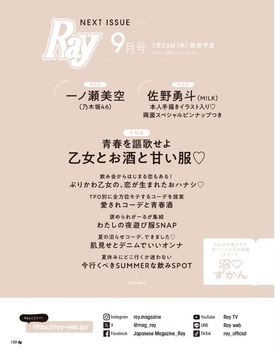 【朗報】一ノ瀬美空、Ray9月号で表紙を飾ることが決定wwwww | 【朗報】一ノ瀬美空、Ray9月号で表紙を飾ることが決定wwwww | アイドルまとめ速報 ドル速(画像23220912642224_2)