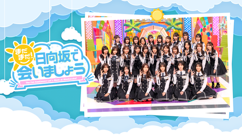 アイドルまとめ速報 ドル速(最新記事3)