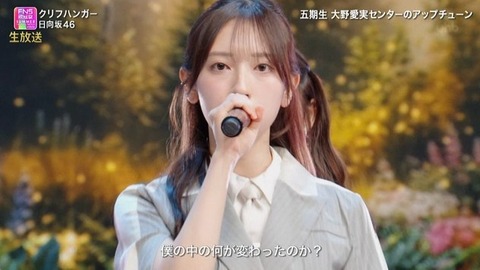 【日向坂46】松田好花ポジって埋めた方が良くね？ | 【日向坂46】松田好花ポジって埋めた方が良くね？ | アイドルまとめ速報 ドル速(画像01205459155573_2)