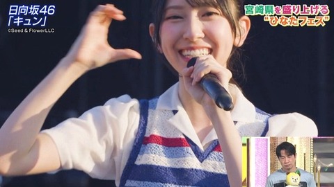 【日向坂46】あの場面シュールだったな… 宮崎コラボで『キュン』を生披露！ | 【日向坂46】あの場面シュールだったな… 宮崎コラボで『キュン』を生披露！ | 【日向坂46】あの場面シュールだったな… 宮崎コラボで『キュン』を生披露！ | 【日向坂46】あの場面シュールだったな… 宮崎コラボで『キュン』を生披露！ | 【日向坂46】あの場面シュールだったな… 宮崎コラボで『キュン』を生披露！ | アイドルまとめ速報 ドル速(画像04145437578238_5)