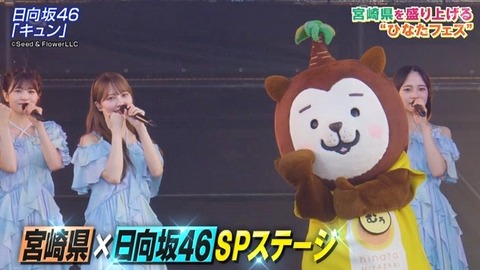 【日向坂46】あの場面シュールだったな… 宮崎コラボで『キュン』を生披露！ | 【日向坂46】あの場面シュールだったな… 宮崎コラボで『キュン』を生披露！ | 【日向坂46】あの場面シュールだったな… 宮崎コラボで『キュン』を生披露！ | 【日向坂46】あの場面シュールだったな… 宮崎コラボで『キュン』を生披露！ | 【日向坂46】あの場面シュールだったな… 宮崎コラボで『キュン』を生披露！ | 【日向坂46】あの場面シュールだったな… 宮崎コラボで『キュン』を生披露！ | 【日向坂46】あの場面シュールだったな… 宮崎コラボで『キュン』を生披露！ | 【日向坂46】あの場面シュールだったな… 宮崎コラボで『キュン』を生披露！ | アイドルまとめ速報 ドル速(画像04145438590507_8)