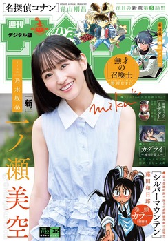 【画像】週刊少年サンデー表紙の一ノ瀬美空、可愛すぎるwwwwww | 【画像】週刊少年サンデー表紙の一ノ瀬美空、可愛すぎるwwwwww | アイドルまとめ速報 ドル速(画像05063423263585_2)