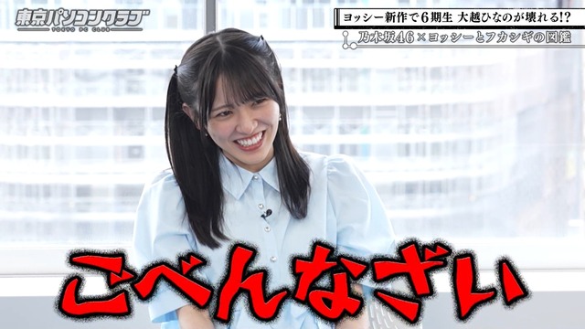 大越ひなのちゃん、ぶっ壊れるｗ【乃木坂46】 | 大越ひなのちゃん、ぶっ壊れるｗ【乃木坂46】 | 大越ひなのちゃん、ぶっ壊れるｗ【乃木坂46】 | 大越ひなのちゃん、ぶっ壊れるｗ【乃木坂46】 | 大越ひなのちゃん、ぶっ壊れるｗ【乃木坂46】 | アイドルまとめ速報 ドル速(画像05151417194312_5)