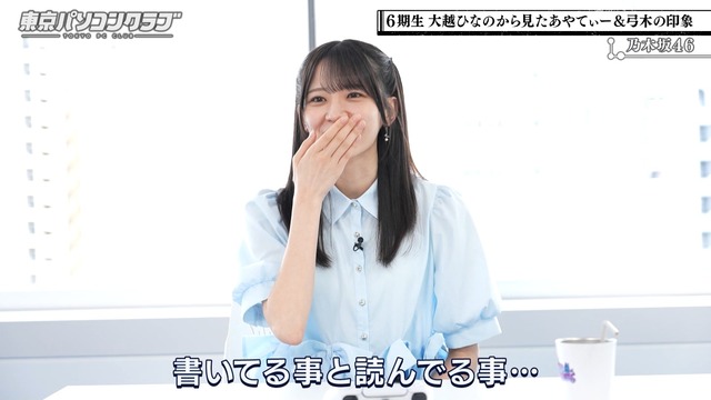 スタッフの改変を指摘する大越ひなのちゃんｗ【乃木坂46】 | スタッフの改変を指摘する大越ひなのちゃんｗ【乃木坂46】 | スタッフの改変を指摘する大越ひなのちゃんｗ【乃木坂46】 | スタッフの改変を指摘する大越ひなのちゃんｗ【乃木坂46】 | スタッフの改変を指摘する大越ひなのちゃんｗ【乃木坂46】 | スタッフの改変を指摘する大越ひなのちゃんｗ【乃木坂46】 | アイドルまとめ速報 ドル速(画像05161412975903_6)