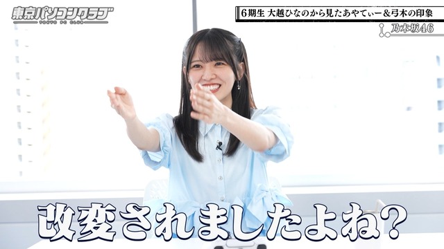 スタッフの改変を指摘する大越ひなのちゃんｗ【乃木坂46】 | スタッフの改変を指摘する大越ひなのちゃんｗ【乃木坂46】 | スタッフの改変を指摘する大越ひなのちゃんｗ【乃木坂46】 | スタッフの改変を指摘する大越ひなのちゃんｗ【乃木坂46】 | スタッフの改変を指摘する大越ひなのちゃんｗ【乃木坂46】 | スタッフの改変を指摘する大越ひなのちゃんｗ【乃木坂46】 | スタッフの改変を指摘する大越ひなのちゃんｗ【乃木坂46】 | アイドルまとめ速報 ドル速(画像05161413280204_7)