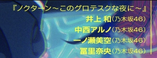 アニメ ｢グロテスク｣の予告映像解禁！！！【乃木坂46】 | アニメ ｢グロテスク｣の予告映像解禁！！！【乃木坂46】 | アニメ ｢グロテスク｣の予告映像解禁！！！【乃木坂46】 | アイドルまとめ速報 ドル速(画像05171412945718_3)