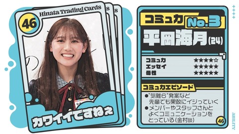 【日向坂46】メンバーのステータスカード一覧がこちら… | 【日向坂46】メンバーのステータスカード一覧がこちら… | アイドルまとめ速報 ドル速(画像06095438936287_2)