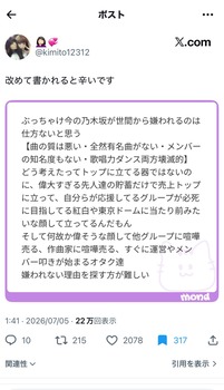 【悲報】歌唱力SNS炎上事件、ネット記事になり終わる | 【悲報】歌唱力SNS炎上事件、ネット記事になり終わる | アイドルまとめ速報 ドル速(画像06113506394583_2)