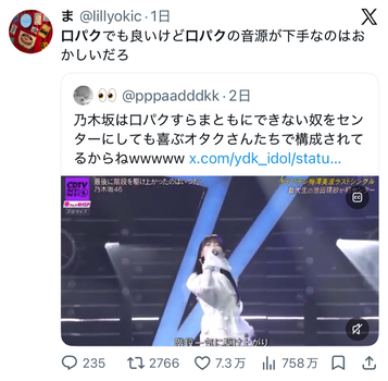 『乃木坂にカバーされるの嫌だ』事件、ガチで大ごとになる | 『乃木坂にカバーされるの嫌だ』事件、ガチで大ごとになる | アイドルまとめ速報 ドル速(画像06163506178052_2)