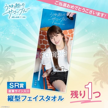 【朗報】小川彩のフェイスタオル、がちで一線を越える | 【朗報】小川彩のフェイスタオル、がちで一線を越える | アイドルまとめ速報 ドル速(画像09083450259746_2)