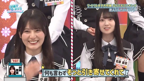 【日向坂46】カップル成立の瞬間、呆然とするメンバーがこちら… | 【日向坂46】カップル成立の瞬間、呆然とするメンバーがこちら… | 【日向坂46】カップル成立の瞬間、呆然とするメンバーがこちら… | 【日向坂46】カップル成立の瞬間、呆然とするメンバーがこちら… | アイドルまとめ速報 ドル速(13074129530442_4)