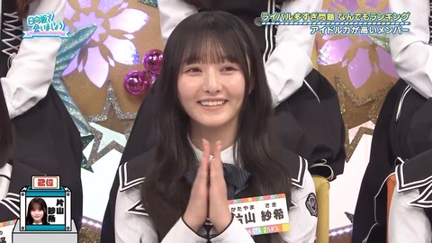 【日向坂46】藤嶌果歩、ブランディング成功 | 【日向坂46】藤嶌果歩、ブランディング成功 | 【日向坂46】藤嶌果歩、ブランディング成功 | アイドルまとめ速報 ドル速(13094112686823_3)