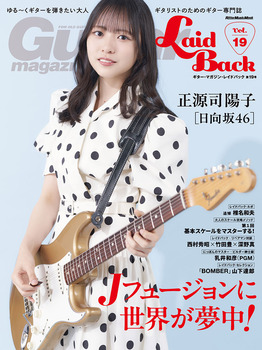 【朗報】正源司陽子、ギター雑誌に登場wwwwwwwww | 【朗報】正源司陽子、ギター雑誌に登場wwwwwwwww | アイドルまとめ速報 ドル速(13191111101022_2)