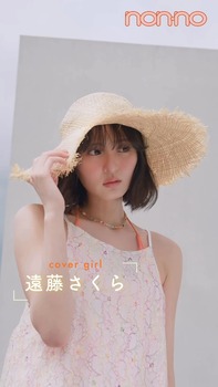 【速報】non-noの遠藤さくら、この透明感エグいだろwwwwww | 【速報】non-noの遠藤さくら、この透明感エグいだろwwwwww | アイドルまとめ速報 ドル速(23112521166362_2) 【速報】non-noの遠藤さくら、この透明感エグいだろwwwwww | 【速報】non-noの遠藤さくら、この透明感エグいだろwwwwww | アイドルまとめ速報 ドル速(23112521166362_2)