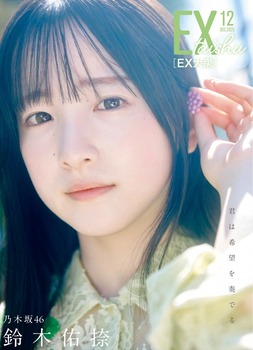 乃木坂6期の次世代エース、圧倒的ビジュアルで表紙を飾る | 乃木坂6期の次世代エース、圧倒的ビジュアルで表紙を飾る | 乃木坂6期の次世代エース、圧倒的ビジュアルで表紙を飾る | アイドルまとめ速報 ドル速(28181251137661_3)