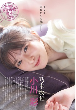 【画像】小川彩のチャンピオングラビア、もう大変なことになってるわ | 【画像】小川彩のチャンピオングラビア、もう大変なことになってるわ | 【画像】小川彩のチャンピオングラビア、もう大変なことになってるわ | 【画像】小川彩のチャンピオングラビア、もう大変なことになってるわ | アイドルまとめ速報 ドル速(01002702495337_4)