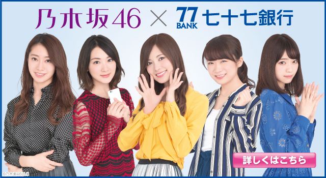 阿波銀行の新CM公開キタ━(゚∀゚)━!【乃木坂46】 | 阿波銀行の新CM公開キタ━(゚∀゚)━!【乃木坂46】 | アイドルまとめ速報 ドル速(01150641835896_2) 阿波銀行の新CM公開キタ━(゚∀゚)━!【乃木坂46】 | 阿波銀行の新CM公開キタ━(゚∀゚)━!【乃木坂46】 | アイドルまとめ速報 ドル速(01150641835896_2)