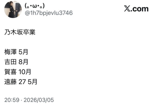 【悲報】梅澤の卒業を当てたリーク主『賀喜は10月、遠藤は来年5月に卒業』 | 【悲報】梅澤の卒業を当てたリーク主『賀喜は10月、遠藤は来年5月に卒業』 | アイドルまとめ速報 ドル速(04070441246987_2)