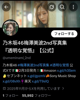 【朗報】川﨑桜のXアカ、一瞬で梅澤美波を超えてしまう | 【朗報】川﨑桜のXアカ、一瞬で梅澤美波を超えてしまう | アイドルまとめ速報 ドル速(画像11020841829113_2) 【朗報】川﨑桜のXアカ、一瞬で梅澤美波を超えてしまう | 【朗報】川﨑桜のXアカ、一瞬で梅澤美波を超えてしまう | アイドルまとめ速報 ドル速(画像11020841829113_2)