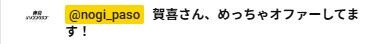 東京パソ運営『賀喜遥香にオファーしている』 | 東京パソ運営『賀喜遥香にオファーしている』 | アイドルまとめ速報 ドル速(画像16050842078921_2) 東京パソ運営『賀喜遥香にオファーしている』 | 東京パソ運営『賀喜遥香にオファーしている』 | アイドルまとめ速報 ドル速(画像16050842078921_2)